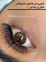 اکستنشن مژه در پونک